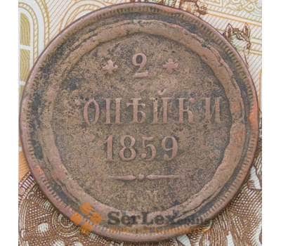 Монета Россия 2 копейки 1859 ЕМ арт. 30524