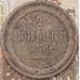 Монета Россия 2 копейки 1859 ЕМ арт. 30524