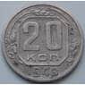 СССР 20 копеек 1940 Y111 VF арт. 7384