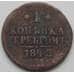 Монета Россия 1 копейка 1842 СПМ F арт. 7388