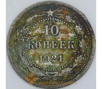 Монета СССР 10 копеек 1921 Y80 F арт. 7393