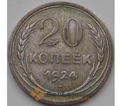 Монета СССР 20 копеек 1924 Y88 VF арт. 7394