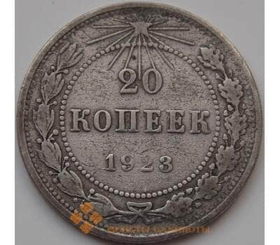 Монета СССР 20 копеек 1923 Y82 F арт. 7396