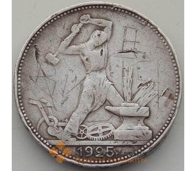 Монета СССР 50 копеек 1925 ПЛ Y89.1 F арт. 14228