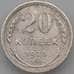 Монета СССР 20 копеек 1925 Y88 VF арт. 26410
