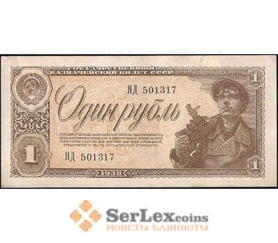Банкнота СССР 1 рубль 1938 Р213 AU-aUNC арт. 14233