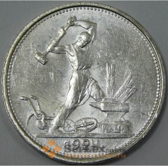 СССР 50 копеек 1924 ТР Y89 UNC блеск арт. 37338