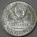 Монета СССР 50 копеек 1924 ТР Y89 UNC блеск арт. 37338