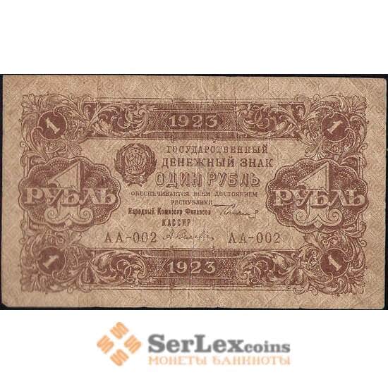 СССР 1 рубль 1923 Р146 F первый выпуск арт. 13197
