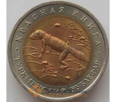 Монета Россия 50 рублей 1993 Y331 aUNC Красная книга Эублефар  арт. 12030