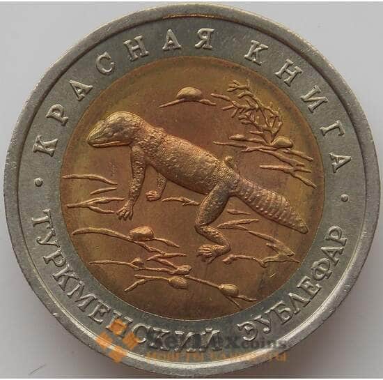 Россия 50 рублей 1993 Y331 aUNC Красная книга Эублефар  арт. 12030