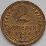 СССР 2 копейки 1932 VF арт. 11299