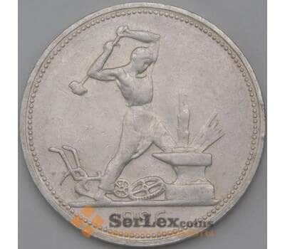 Монета СССР 50 копеек 1926 ПЛ Y89 AU арт. 26279