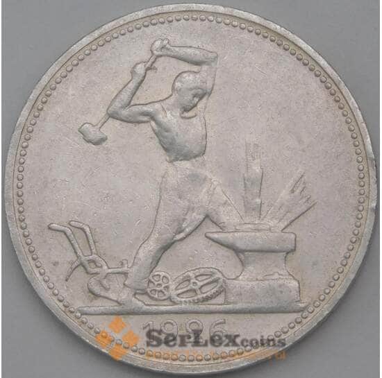 СССР 50 копеек 1926 ПЛ Y89 AU арт. 26279