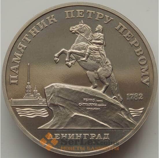 СССР 5 рублей 1988 Памятник Петру Первому Proof холдер арт. 14342