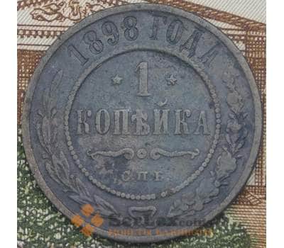 Монета Россия 1 копейка 1898 Y9.2 F арт. 38188