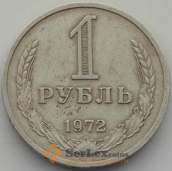 СССР 1 рубль 1972 Y134a.2 XF арт. 14226