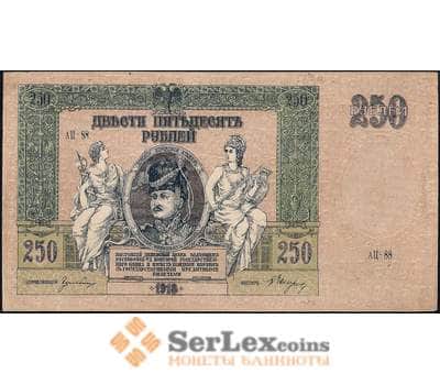 Банкнота Россия ЮГ 250 рублей 1918 PS414 AU Ростов-на-дону арт. 23152