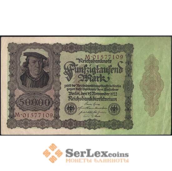 Германия 50000 марок 1922 Р79 AU арт. 31471