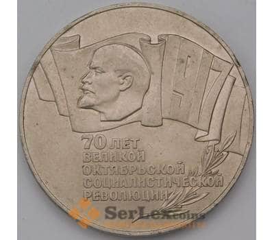 Монета СССР 5 рублей 1987 Y208 XF 70 лет Советской власти Шайба арт. 37090