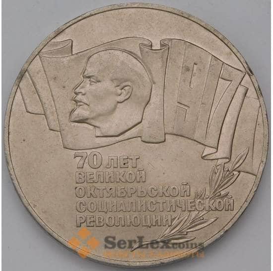 СССР монета 5 рублей 1987 Y208 XF 70 лет Советской власти Шайба арт. 37090