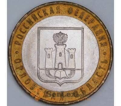 Россия 10 рублей 2005 Орловская область AU арт. 55893