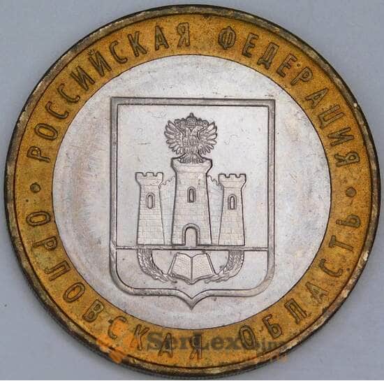 Россия 10 рублей 2005 Орловская область AU арт. 55893