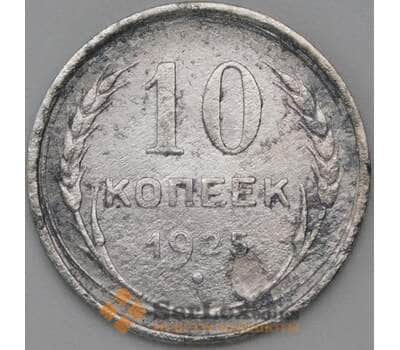 Монета СССР 10 копеек 1925 Y86 F арт. 22539
