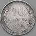 Монета СССР 10 копеек 1925 Y86 F арт. 22539