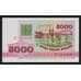 Беларусь 5000 рублей 1992 Р12 UNC арт. 54399