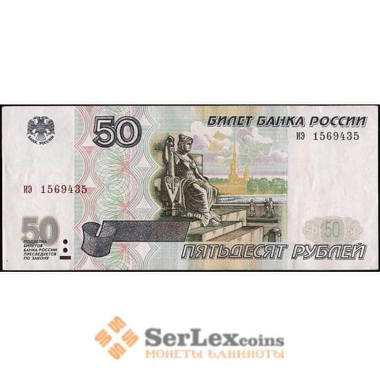 Россия 50 рублей 1997 AU без модификации арт. 31215
