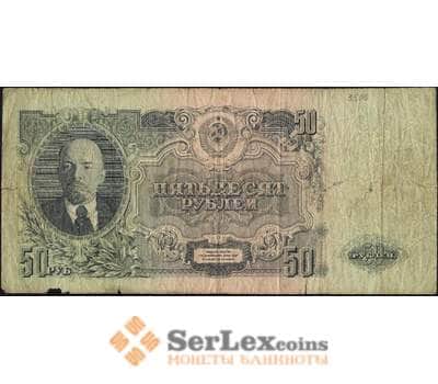 Банкнота СССР 50 рублей 1947 Р229 16 лет F- (СГ) арт. 7872