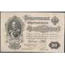 Царская Россия 50 рублей 1899 F №8d Подпись Шипов (СГ) арт. 7871