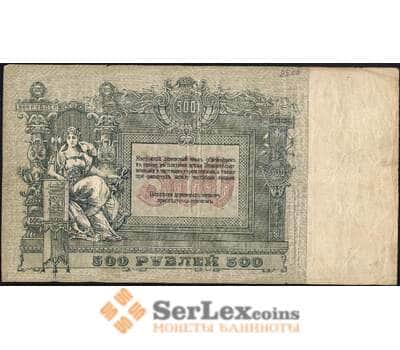 Банкнота Россия 500 рублей 1918 PS415 VF Ростов (СГ) арт. 7870