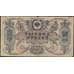 Банкнота Россия 1000 рублей 1919 PS418 VF Ростов (СГ) арт. 7869