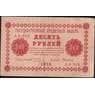 Россия 10 рублей 1918 Р89 VF- (СГ) арт. 7867