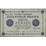 Россия 5 рублей 1918 P88 VF (СГ) арт. 7865