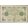 Россия 3 рубля 1918 P87 VF (СГ) арт. 7862