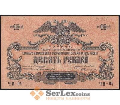 Банкнота Россия ЮГ 10 рублей 1919 PS421 VF арт. 23112