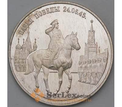 Монета Россия 2 рубля 1995 Y392 Proof Парад победы Жуков Серебро арт. 30273