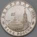 Монета Россия 2 рубля 1995 Y392 Proof Парад победы Жуков Серебро арт. 30273