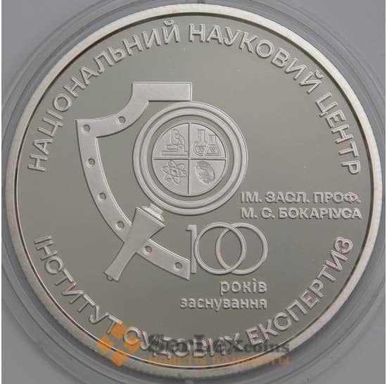 Украина монета 5 гривен 2023 BU Институт Бокариуса арт. 47787