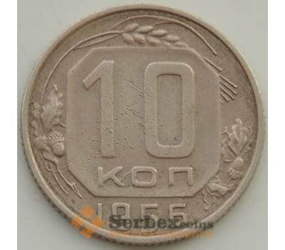 Монета СССР 10 копеек 1956 Y116 VF арт. 13489