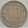 СССР 10 копеек 1956 Y116 VF арт. 13489