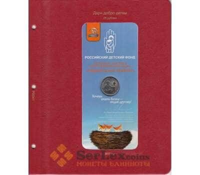 Лист для памятной монеты "Дари добро детям" в блистере арт. 13528
