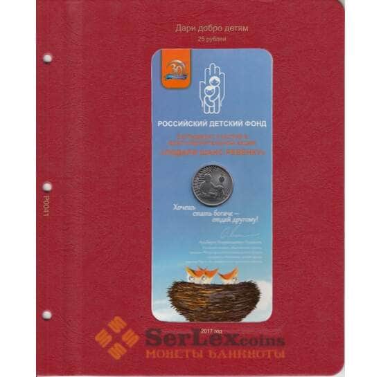 Лист для памятной монеты "Дари добро детям" в блистере арт. 13528