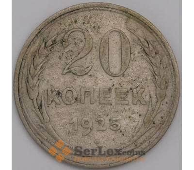 Монета СССР 20 копеек 1925 Y88 F арт. 26403