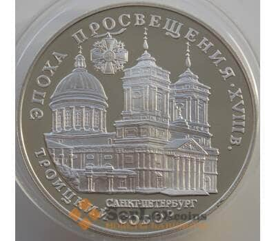 Монета Россия 3 рубля 1992 Y349 Proof Троицкий собор (АЮД) арт. 11189