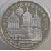 Монета Россия 3 рубля 1992 Y349 Proof Троицкий собор (АЮД) арт. 11189