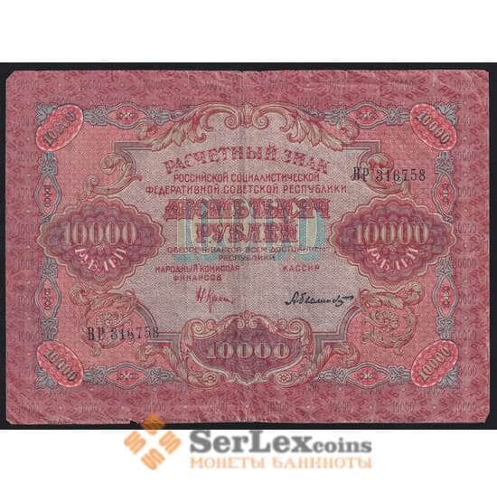 Россия 10000 рублей 1919 Р106 F в/з волны арт. 40840